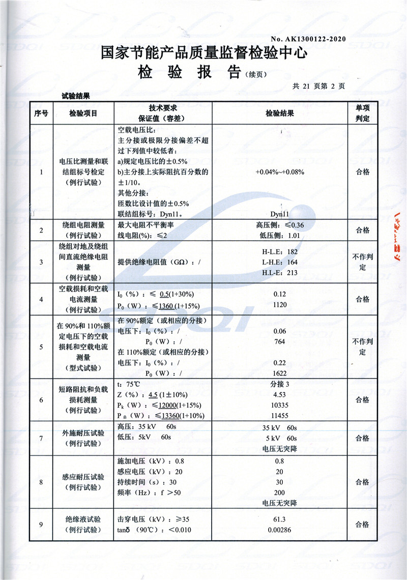 高低压试验报告-S11-1250昭平昭平昭平油浸式变压器-2.jpg